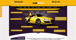 Desktop Screenshot of carwash.megasar.ru